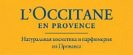 Промокоды L'Occitane